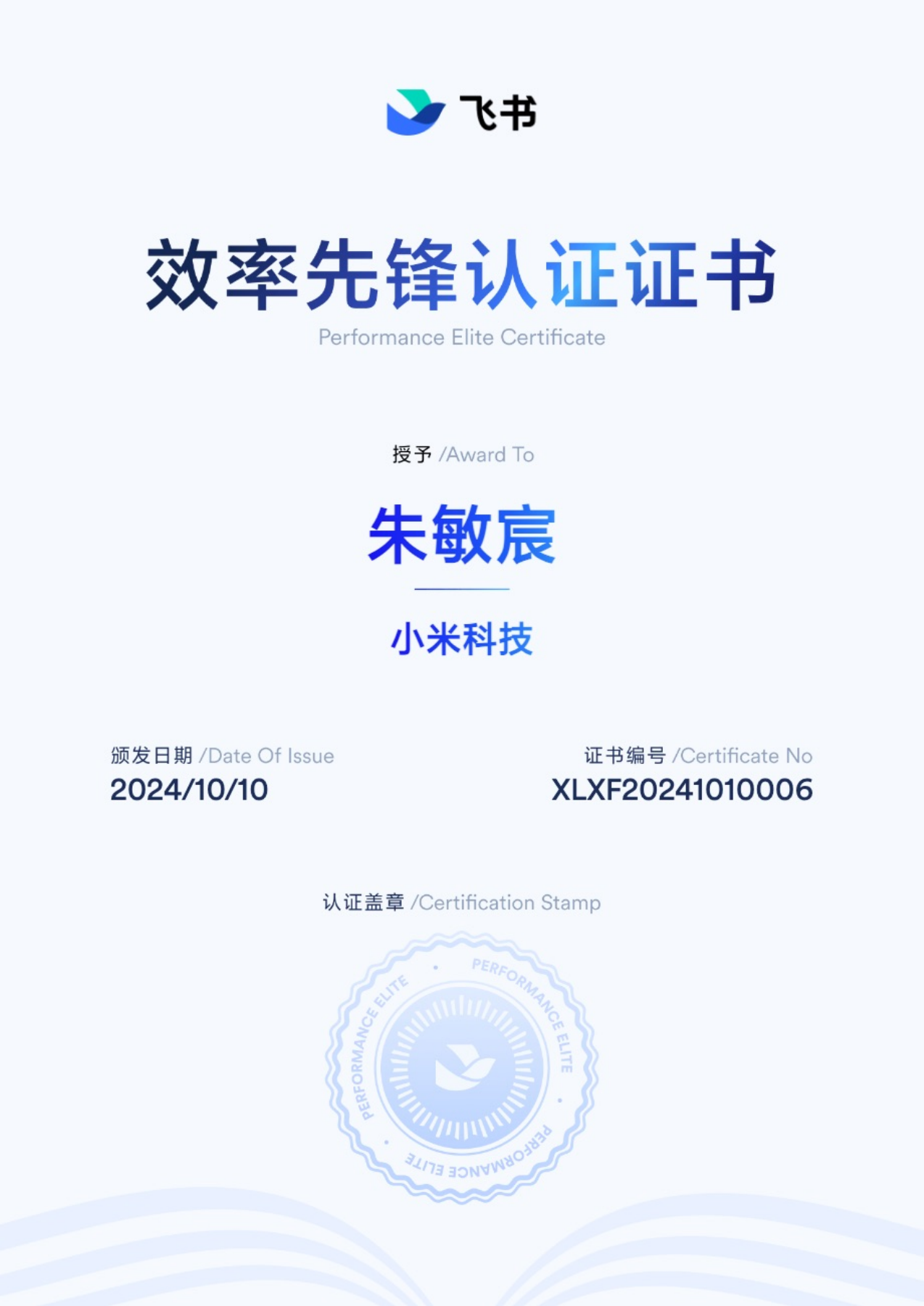 效率先锋认证证书